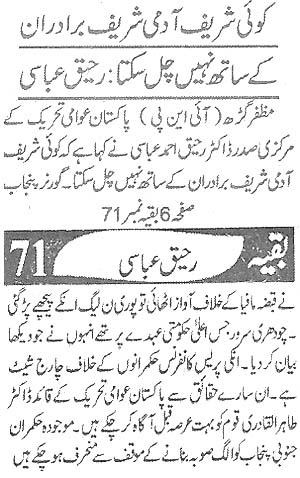 Minhaj-ul-Quran  Print Media CoverageDaily Ash-Sharq Back Page